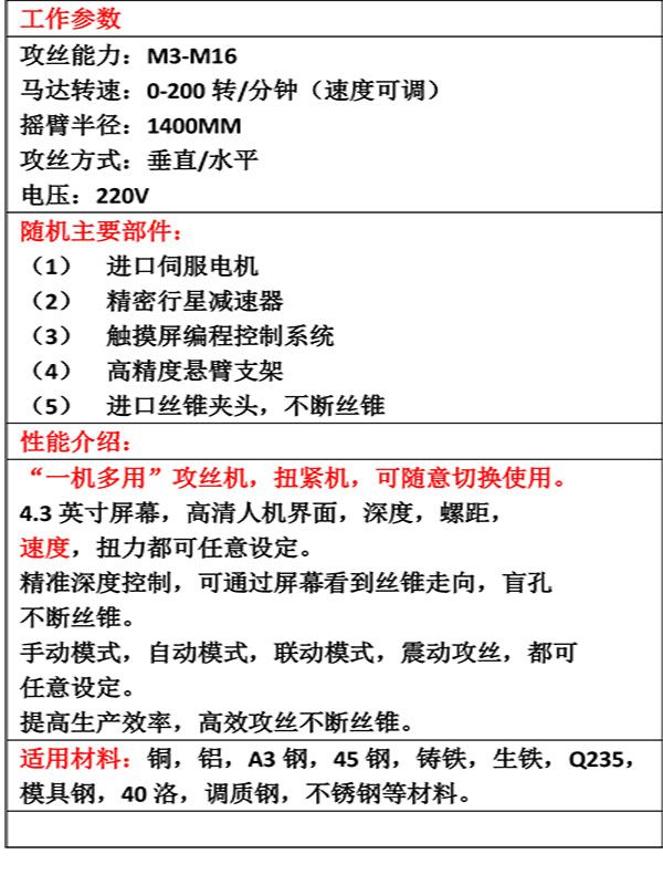 數(shù)控攻絲機M5-M16